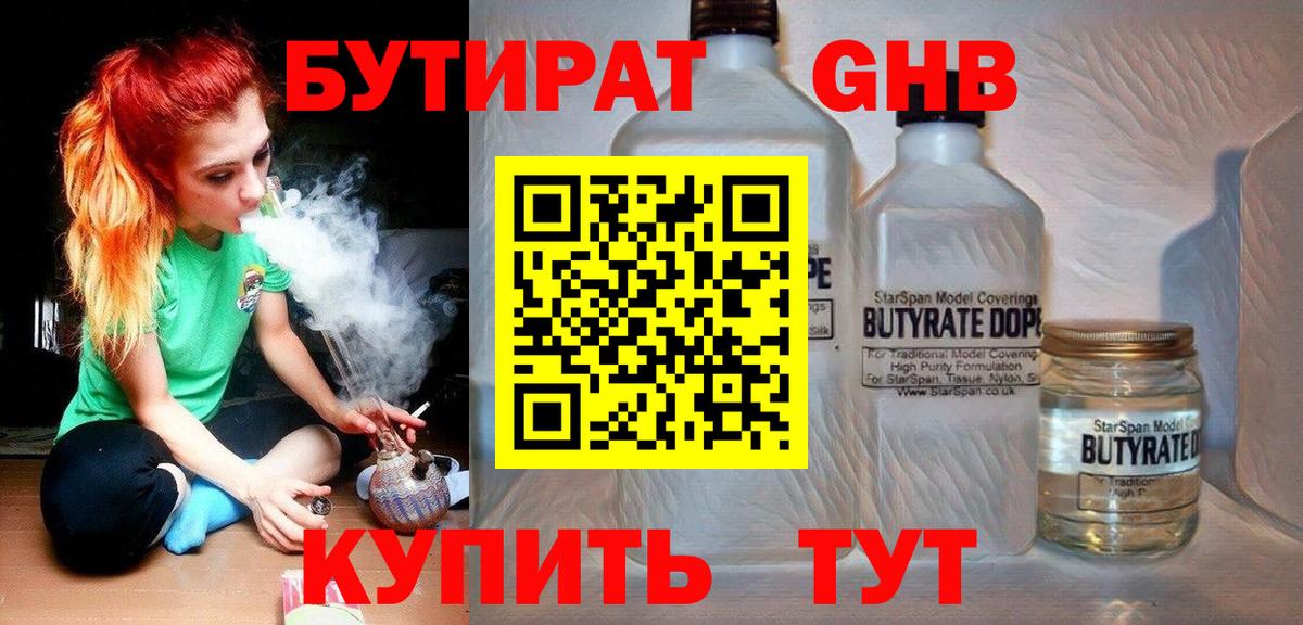 Бутират  Вход с VPN  Янаул  Бутират Butirat 