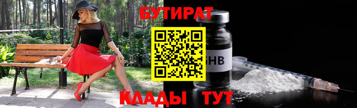 Бутират оксана Янаул