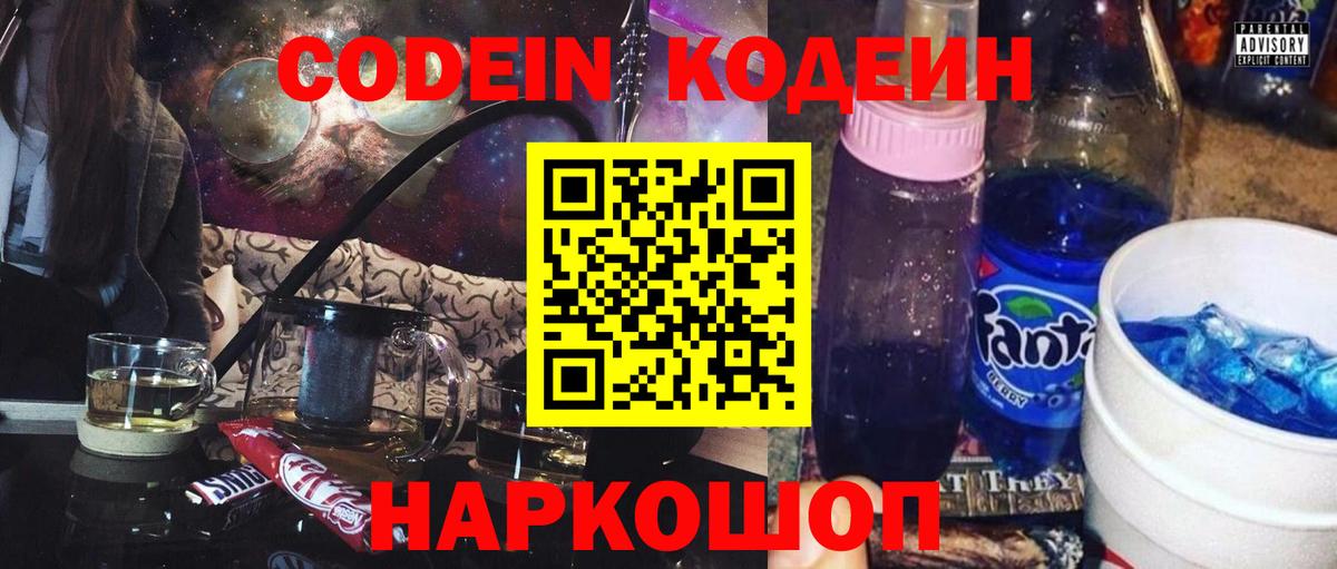 Кодеин Purple Drank Янаул