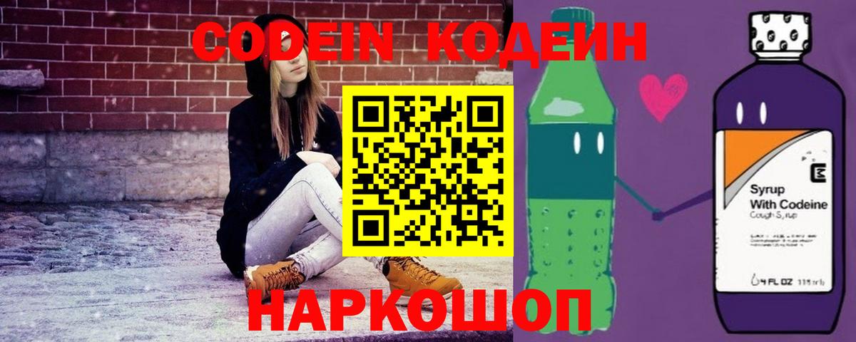 Янаул  Кодеиновый сироп Lean напиток Lean (лин)  Вход с VPN 