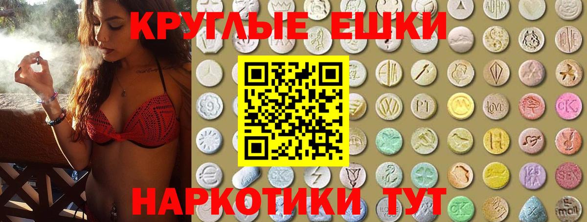 Экстази круглые Янаул
