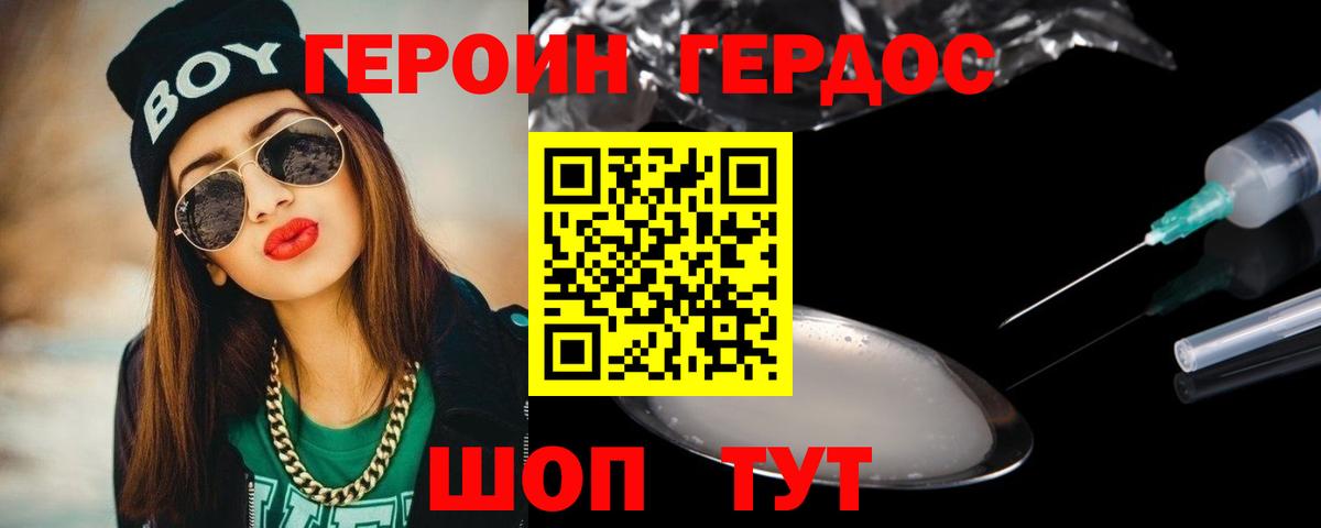 Героин хмурый Янаул