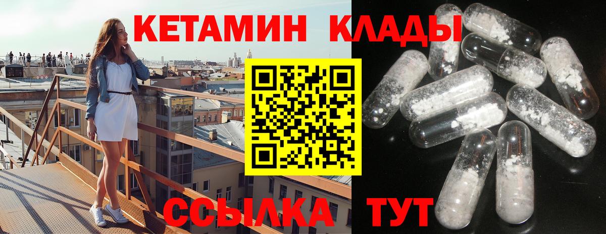 КЕТАМИН VHQ  Кетамин VHQ  Янаул  Вход с VPN 