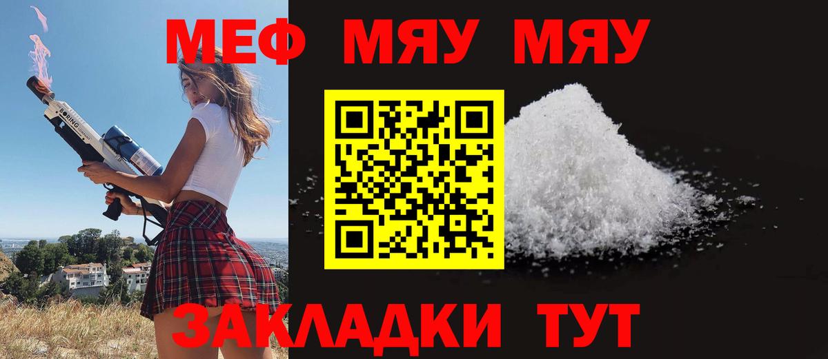 Мефедрон VHQ  Вход с VPN  МЕФ  Мефедрон мука  Меф  Янаул 