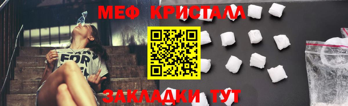Меф кристаллы Янаул