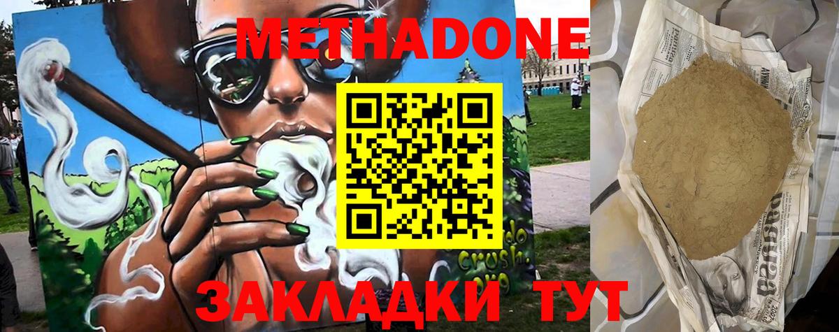 Метадон мёд Янаул