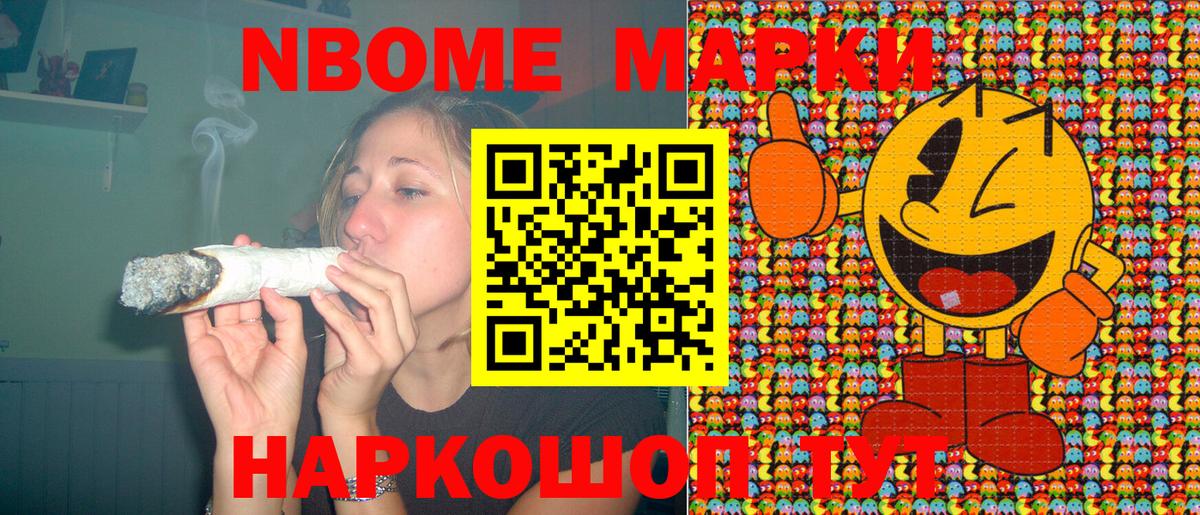 Марки N-bome 1,8мг Янаул