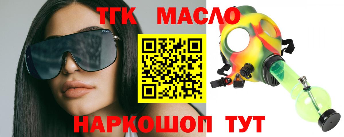 Дистиллят ТГК гашишное масло  магазин продажи   Янаул  Вход с VPN 